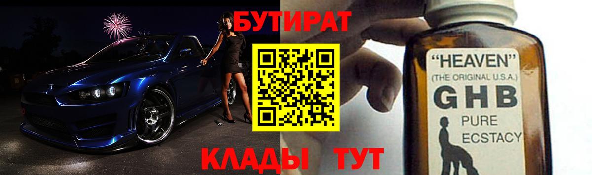 БУТИРАТ бутандиол Кимры